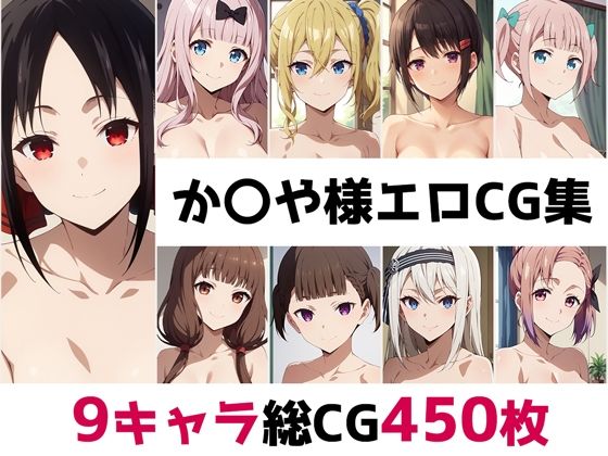 か〇や様総集編エロCG集