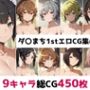 ダ〇まち1st総集編エロCG集（上）