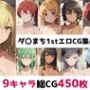 ダ〇まち1st総集編エロCG集（下）
