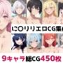 に〇リリ総集編エロCG集（下）