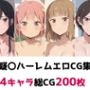 疑〇ハーレム総集編エロCG集