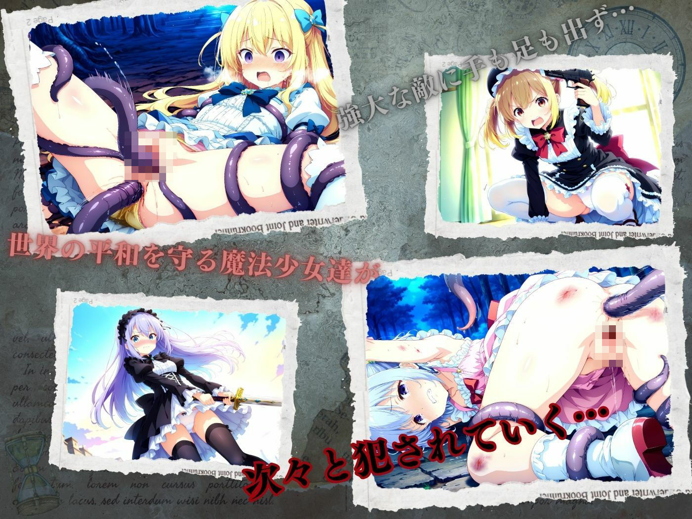 魔法少女敗北記録 画像2