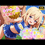 ハチャメチャ!セックス日記 〜今日はチアガールになって応援団♪〜