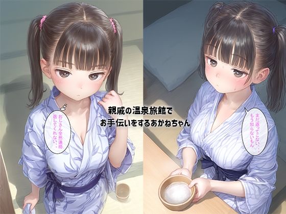 ゆけむり寝取られ温泉～〇リ巨乳～2