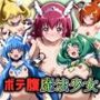 ボテ腹魔法少女 ヌルヌル光る触手のテカリでキュア妊娠！