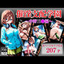 催淫支配学園