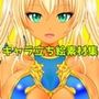 キャラ立ち絵素材集
