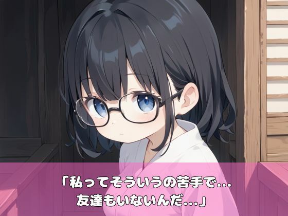 メガネ少女が大人しく処女卒業 画像1