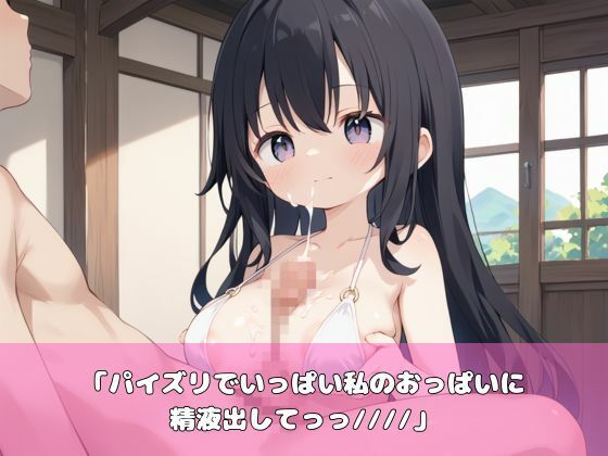 オナニー少女と仲良くセックス！5