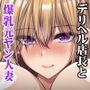 デリヘル初体験 デリヘル嬢の面接にやってきた元ヤン妻