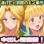 湯けむり旅館のチン事件  中出し捜査線！
