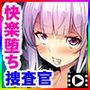 女潜入捜査官の変態痴育〜娼婦のように乱れる八雲〜 The Motion Anime