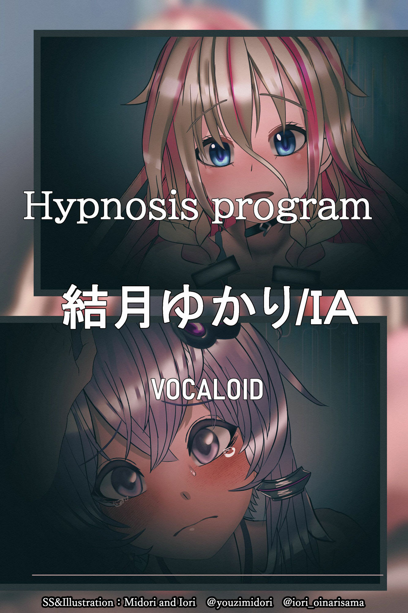 【VOICEROID】結月ゆかり×いあ  Hypnosis program_2