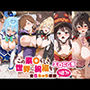 この素○らしき世界に祝福をエロCG集 全5キャラ収録