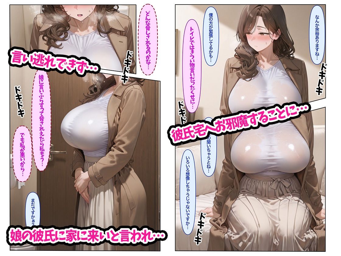 爆乳人妻の彼女のお母さんに脅迫種付け 494P 画像6