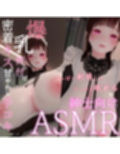 迷夜ゆめ ファンティア紳士向けASMR総集編（3） 2023.8-2023.11