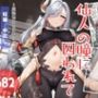 仙人の瞳に囚われて