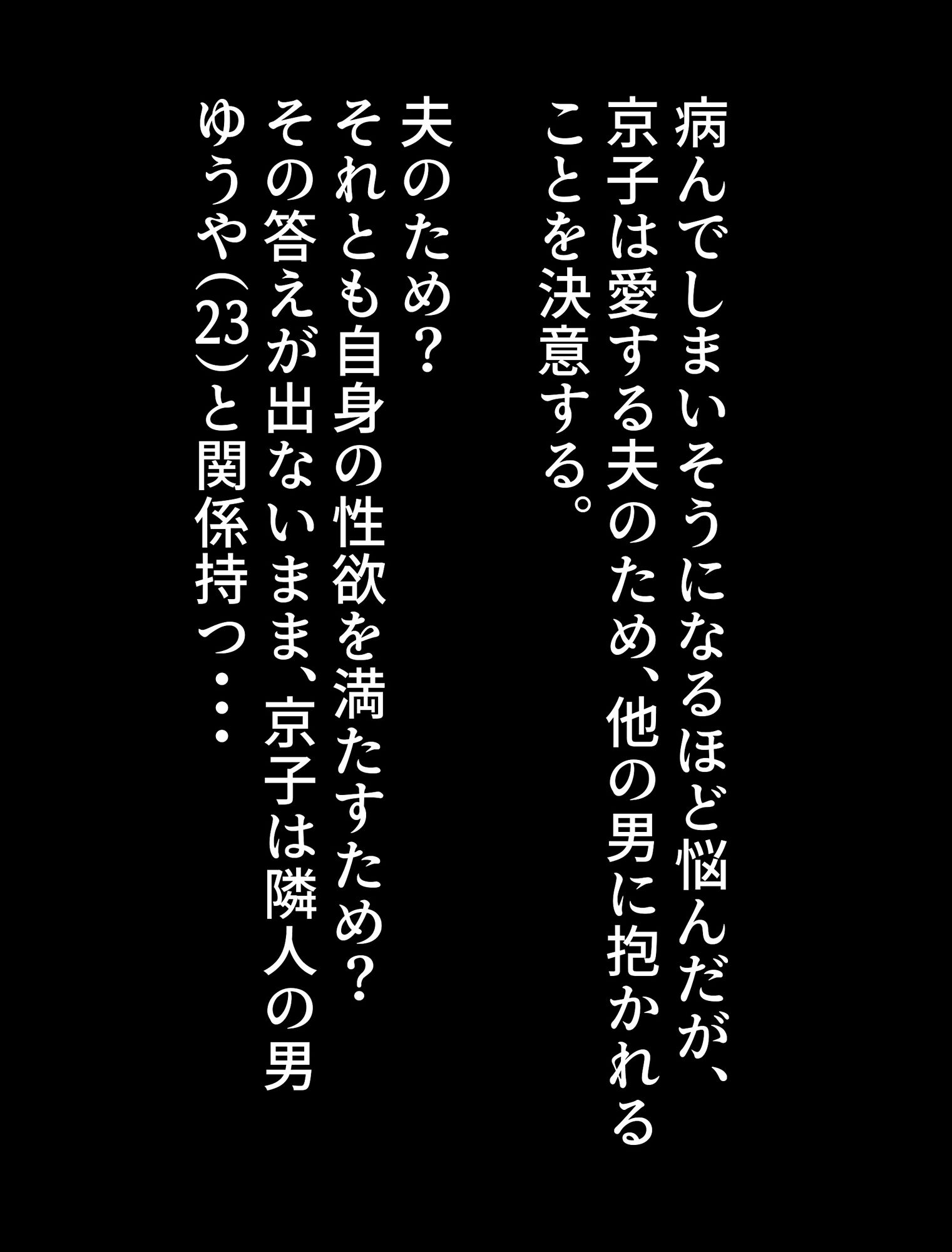 京子さんは今夜も誰かに寝取られる-寝取らせ願望を持つ夫のために種付けSEXを繰り返す巨乳妻- 画像4