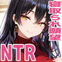 京子さんは今夜も誰かに寝取られる-寝取らせ願望を持つ夫のために種付けSEXを繰り返す巨乳妻-