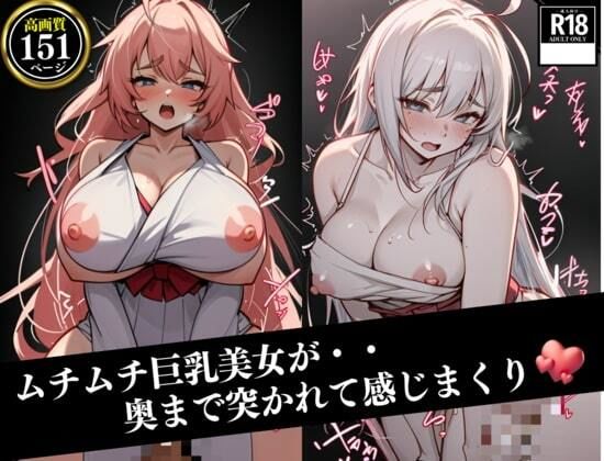 サンプル画像6:奥まで鬼突きされる熟女は親友のアイツの人妻！感じまくってメスイキしてしまい、ムチムチの巨乳を揺らしながら絶頂し・・・！！！(プロ御用達) [d_509201]