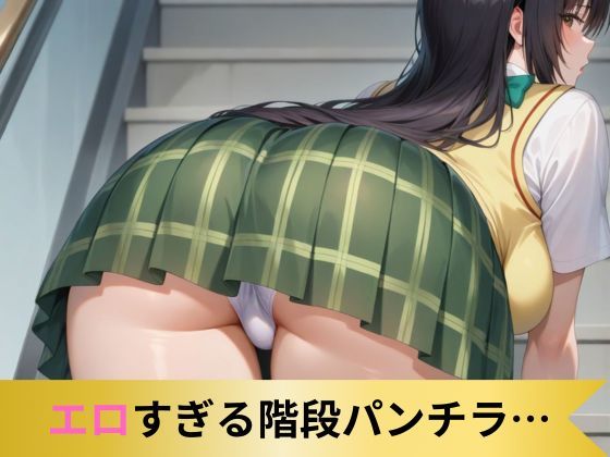 【永久保存版・428枚】超絶ヤバいっ！パンチラ王国｜古◯川 唯 編8