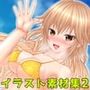 イラスト素材集2