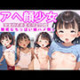 アへ顔少女 少女のイキまくり270枚