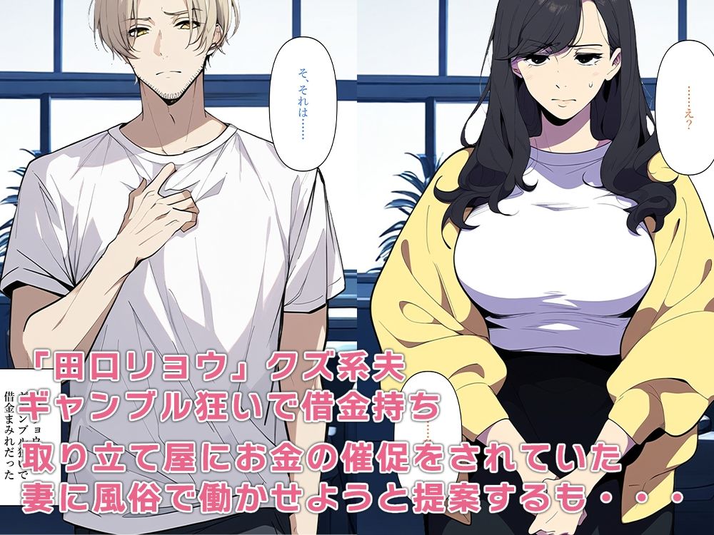 サンプル画像1:クズ系夫借金返済で女体化し体を売る(ねずみのバンキング) [d_509446]