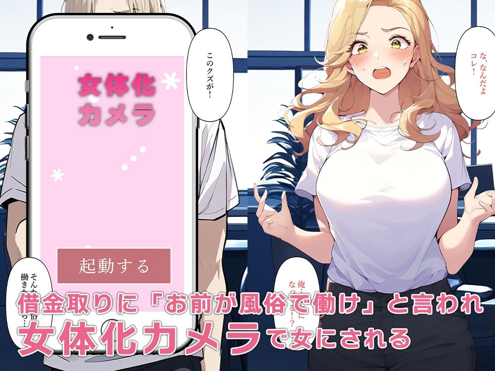 サンプル画像2:クズ系夫借金返済で女体化し体を売る(ねずみのバンキング) [d_509446]