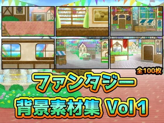 ファンタジー背景素材集Vol1_1