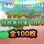 ファンタジー背景素材集Vol1