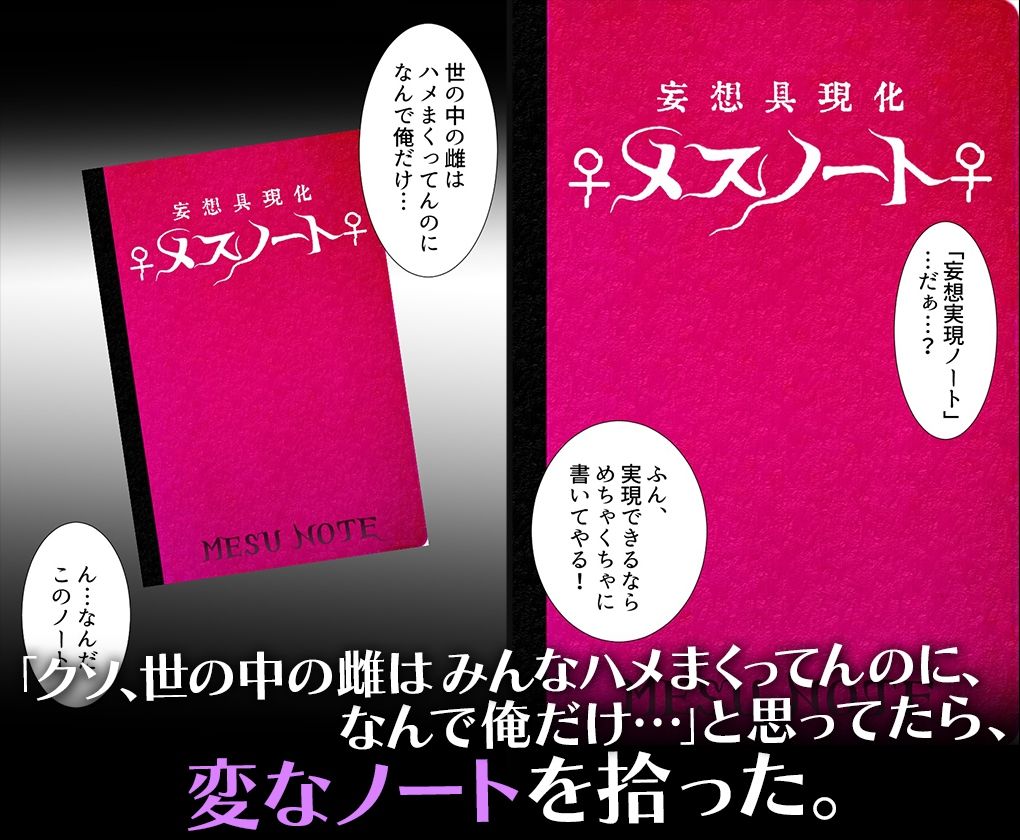 妄想具現化【メスノート】～妄想が現実になるノートを手に入れた僕～結○明日奈1