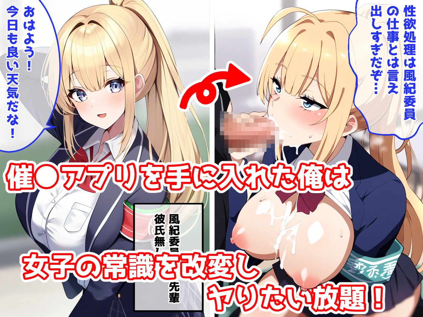 催●アプリで学校の女子を即堕ちさせる！_2