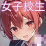 「発情期女子校生ひな」JK制服で着衣性交!2