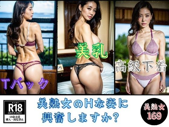 【Tバック】美熟女のHな姿に興奮しますか？【美女すけべ図鑑】