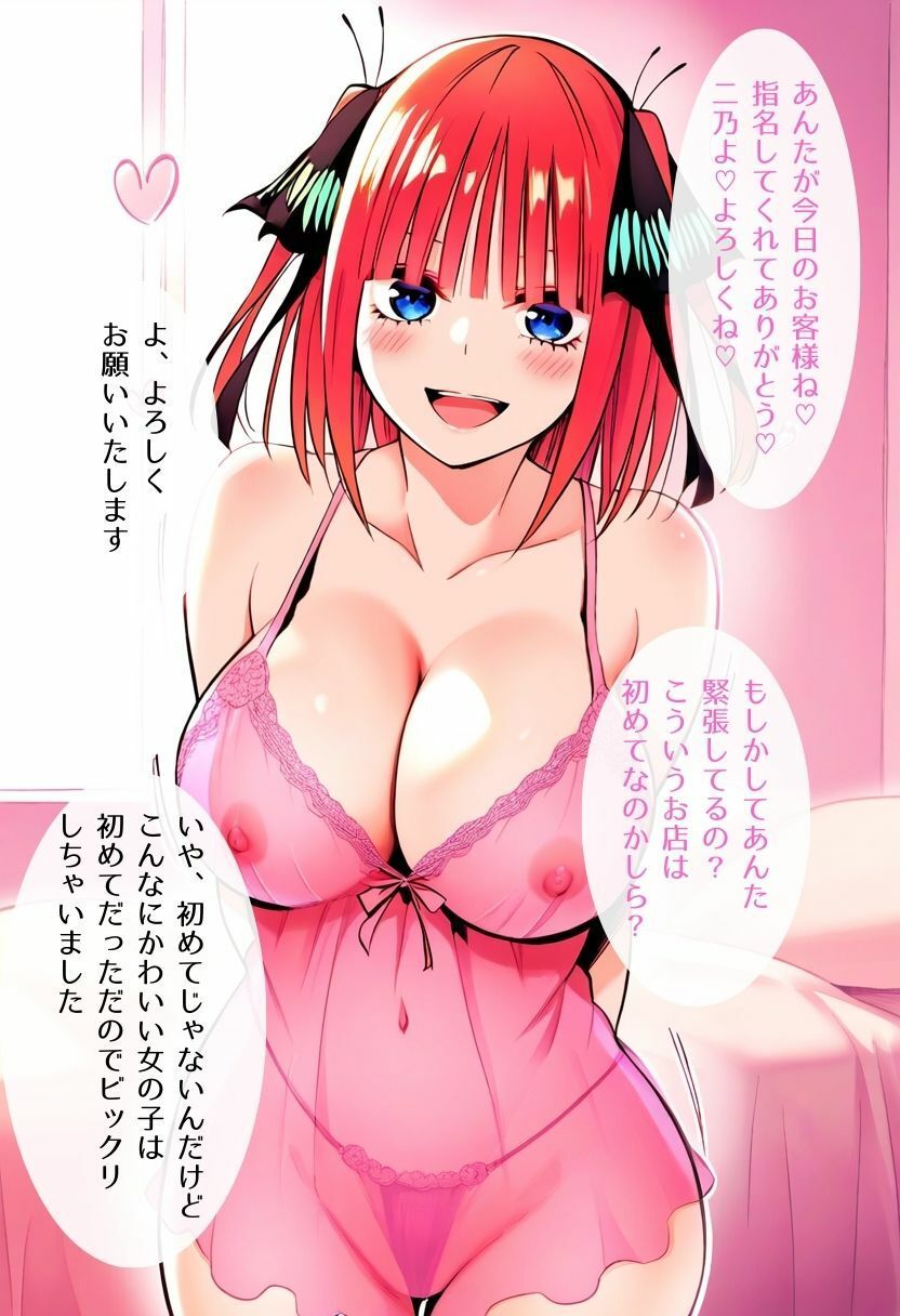 五等分の泡嫁 中〇二乃編 画像1