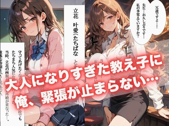 同窓会で再会した教え子が巨乳で淫乱だったのでNTRしてみた物語 画像4