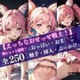 大人なちびうさ【えっちなおせっせ戦士！】＜おっぱい・おま◯こ・挿入・ぶっかけ＞神ショット連発！ポーズで魅せる’エモい’シーンを独り占め