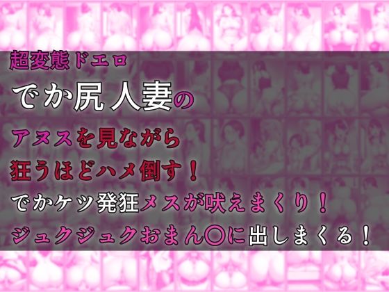 超変態でか尻人妻のアヌスを見ながらハメ倒す実話2