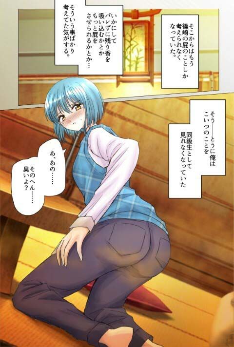 男の娘とおうちでおならプレイ 画像4