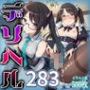 コスプレデリヘル283 - 三峰結華編