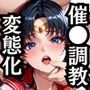 催●で彼氏と思い込ませ いちゃlove変態調教SEX 火●レイ編
