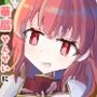 華扇せんせいにパイズリされる！