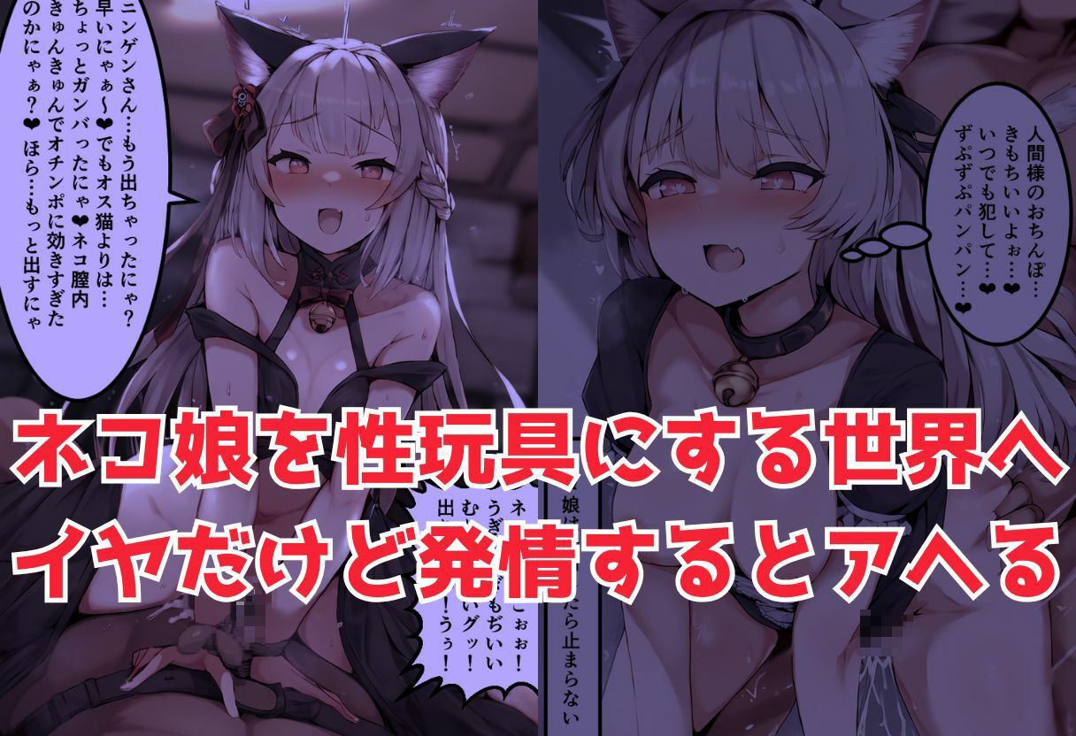 猫耳のネコ娘は性処理係 ・［セリフ付き含むCG集］ 画像1