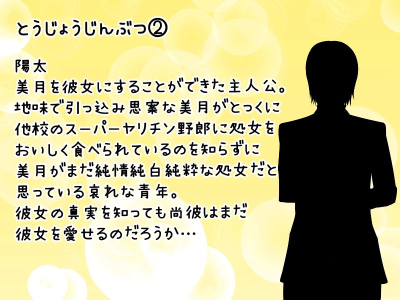 ハツハツ〜彼女の初体験を聞きながらする僕の初体験〜3