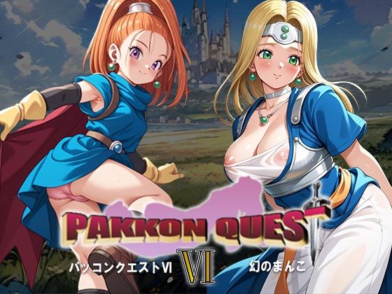 PAKKON QUEST VI〜幻のまんこ〜【AVA】