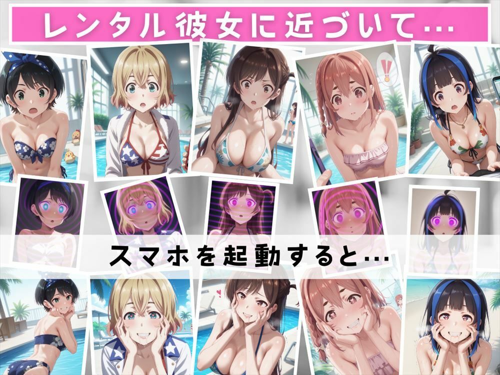 【催●アプリ】レンタル彼女、お借りして寝取りました。〜水着編〜_2