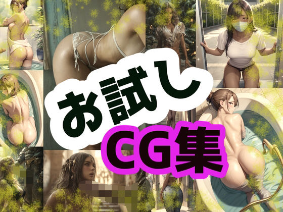 お試しCG集_1