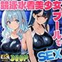 競泳水着美少女のアクメ顔！教育実習生とプールでSEX【高画質】