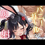 バニーガールコス 腹射